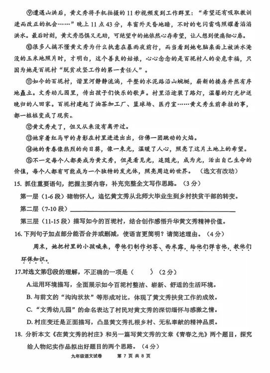 2026.5唐山市路南区中考二模试卷及答案(全科含听力) 第8张