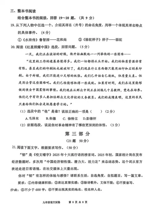 2026.5唐山市路南区中考二模试卷及答案(全科含听力) 第9张