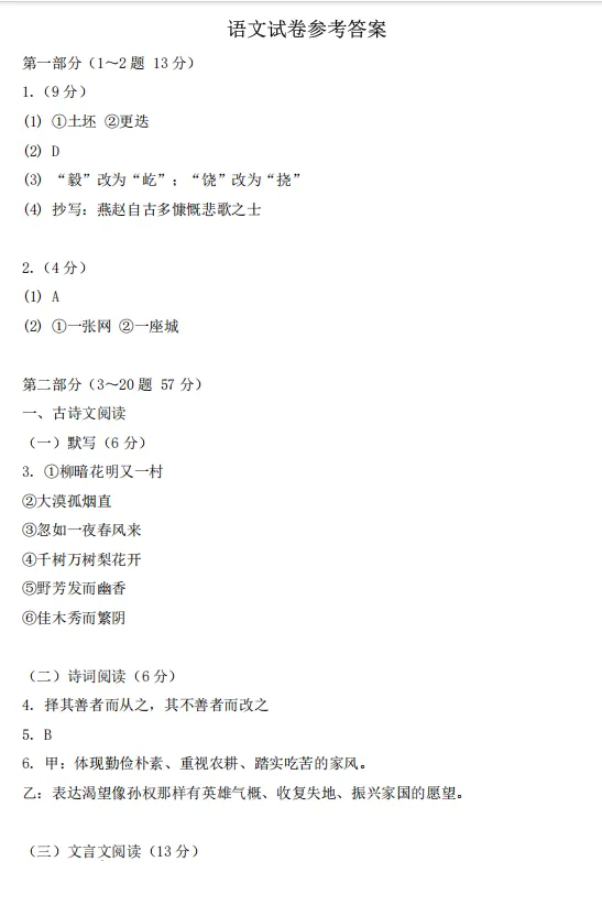 2026.5唐山市路南区中考二模试卷及答案(全科含听力) 第10张