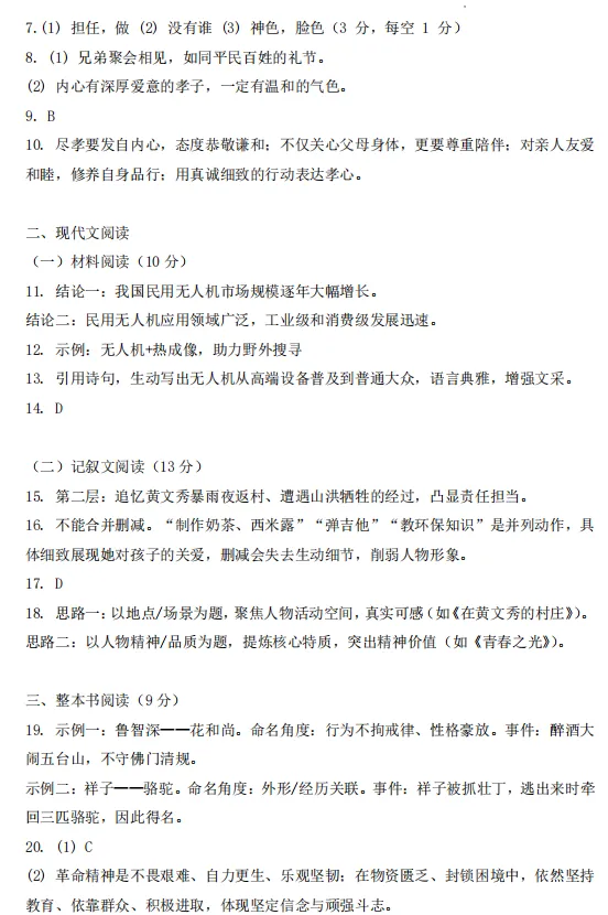2026.5唐山市路南区中考二模试卷及答案(全科含听力) 第11张