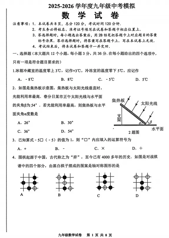2026.5唐山市路南区中考二模试卷及答案(全科含听力) 第13张