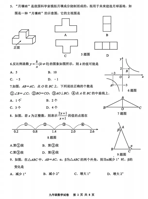 2026.5唐山市路南区中考二模试卷及答案(全科含听力) 第14张