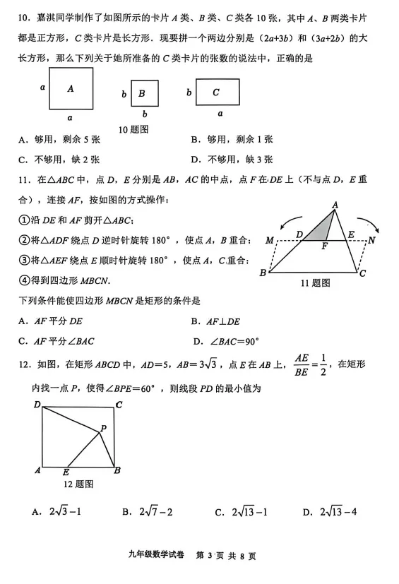 2026.5唐山市路南区中考二模试卷及答案(全科含听力) 第15张