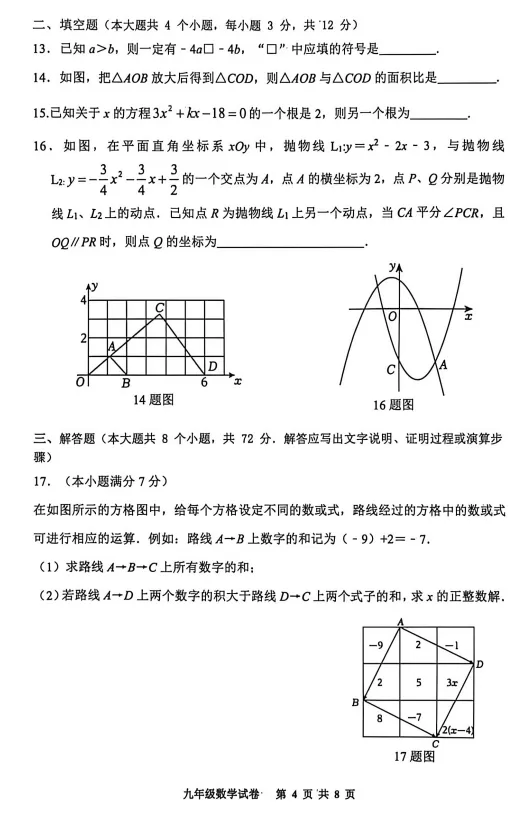 2026.5唐山市路南区中考二模试卷及答案(全科含听力) 第16张