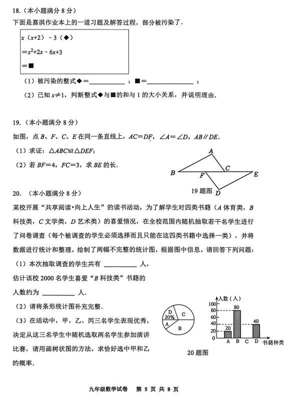 2026.5唐山市路南区中考二模试卷及答案(全科含听力) 第17张