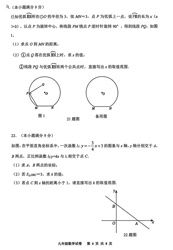 2026.5唐山市路南区中考二模试卷及答案(全科含听力) 第18张