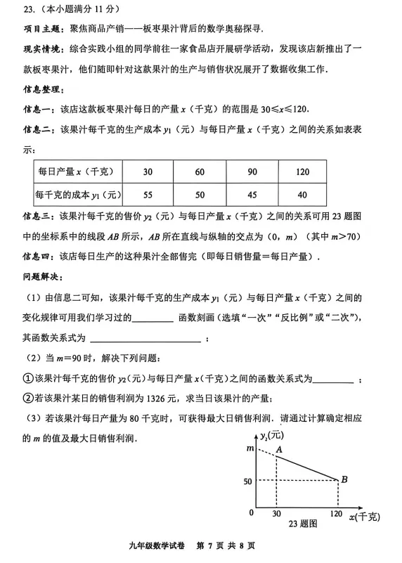 2026.5唐山市路南区中考二模试卷及答案(全科含听力) 第19张