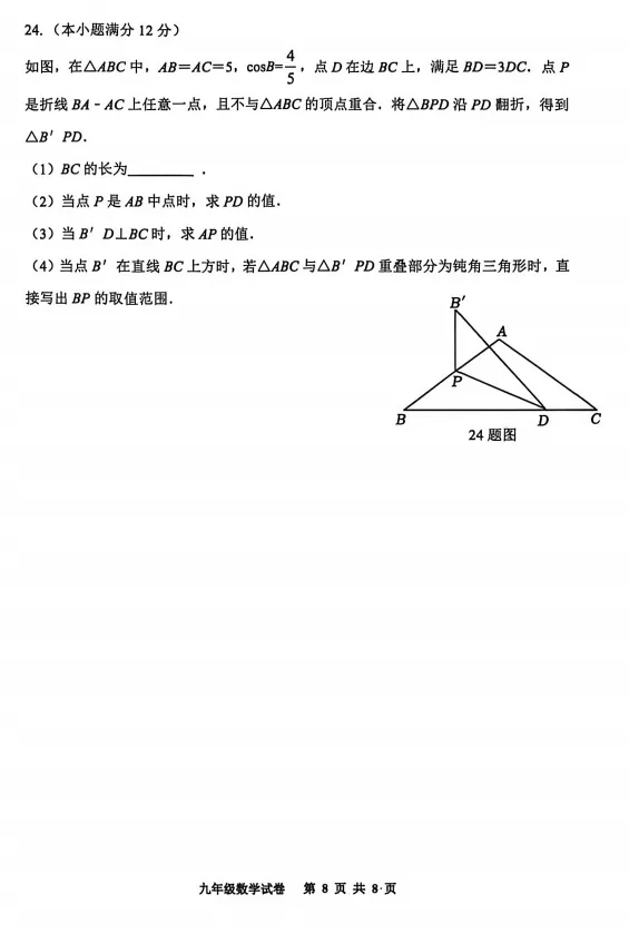 2026.5唐山市路南区中考二模试卷及答案(全科含听力) 第20张