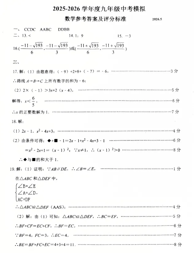 2026.5唐山市路南区中考二模试卷及答案(全科含听力) 第21张