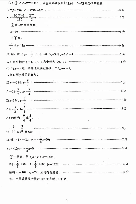 2026.5唐山市路南区中考二模试卷及答案(全科含听力) 第23张