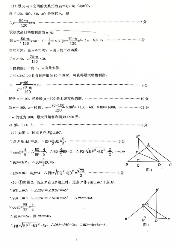 2026.5唐山市路南区中考二模试卷及答案(全科含听力) 第24张