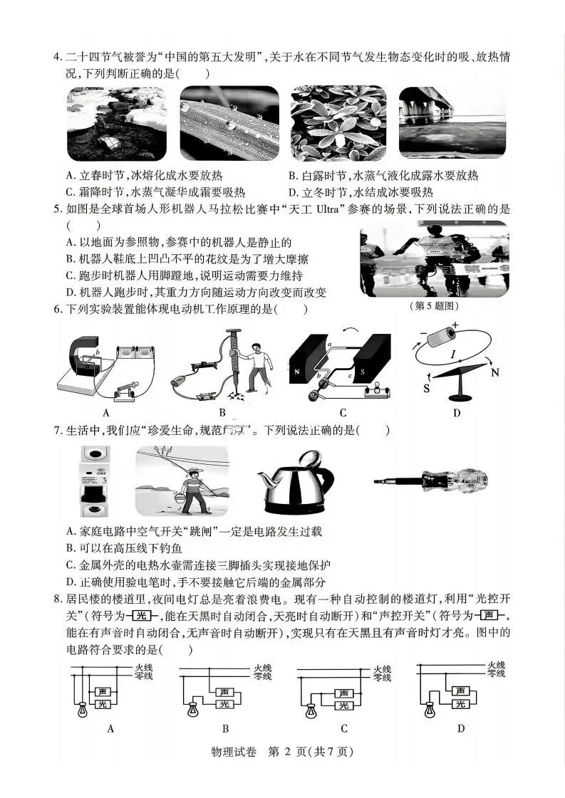 南岗区九年级学生水平检测试卷+答案【2026年】【物理】【高清电子版】 第3张 南岗区九年级学生水平检测试卷+答案【2026年】【物理】【高清电子版】 第3张