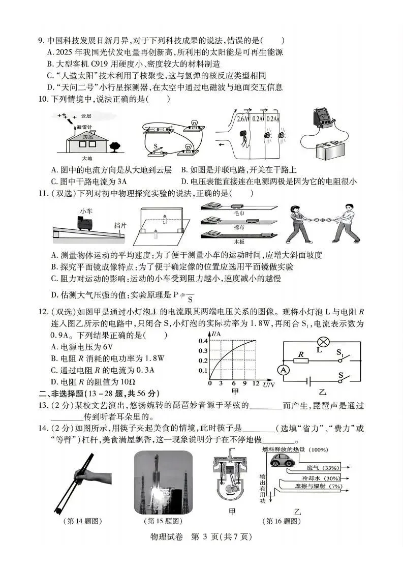 南岗区九年级学生水平检测试卷+答案【2026年】【物理】【高清电子版】 第4张 南岗区九年级学生水平检测试卷+答案【2026年】【物理】【高清电子版】 第4张