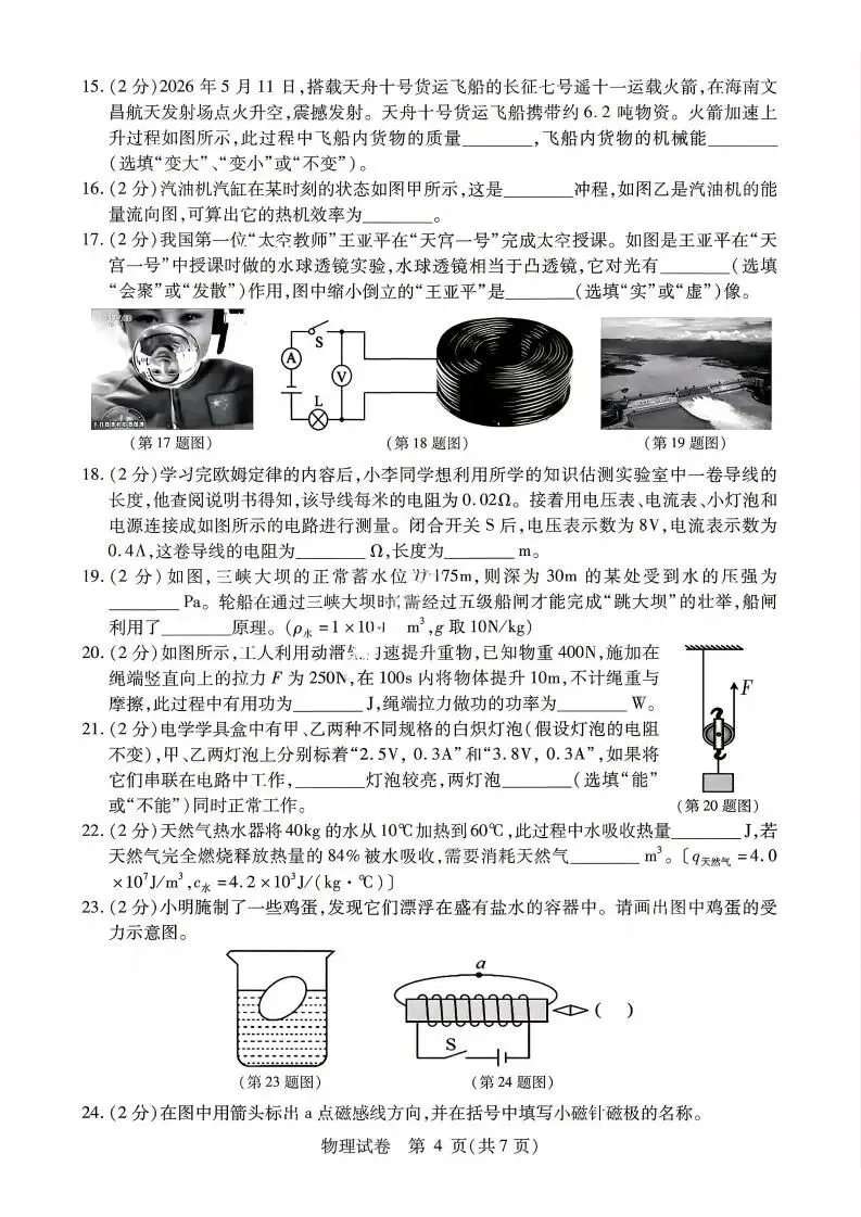 南岗区九年级学生水平检测试卷+答案【2026年】【物理】【高清电子版】 第5张 南岗区九年级学生水平检测试卷+答案【2026年】【物理】【高清电子版】 第5张