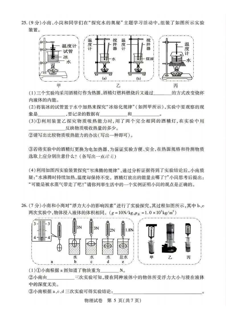 南岗区九年级学生水平检测试卷+答案【2026年】【物理】【高清电子版】 第6张 南岗区九年级学生水平检测试卷+答案【2026年】【物理】【高清电子版】 第6张