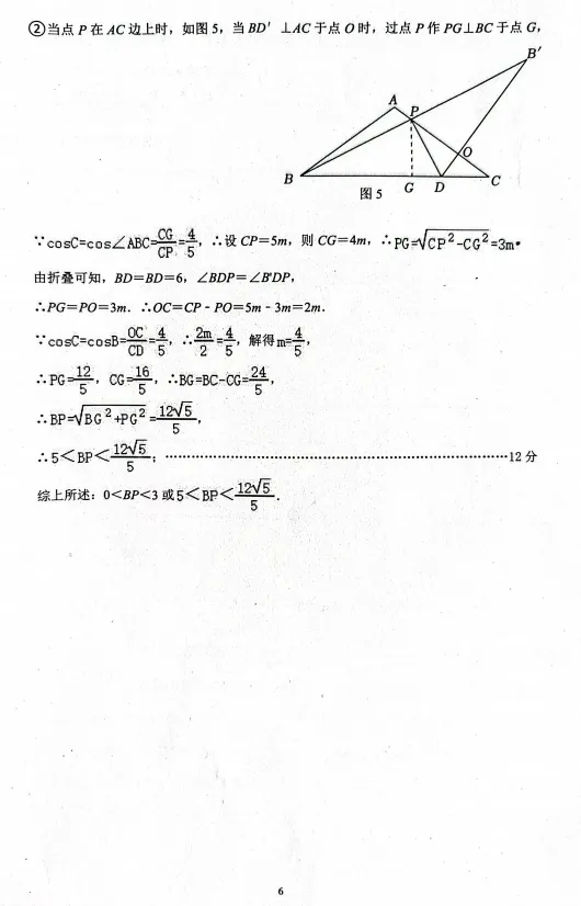 2026.5唐山市路南区中考二模试卷及答案(全科含听力) 第26张