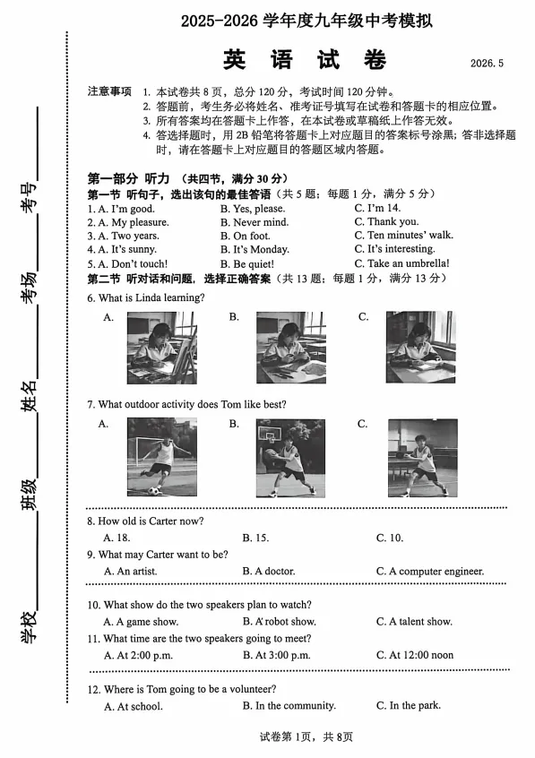 2026.5唐山市路南区中考二模试卷及答案(全科含听力) 第27张