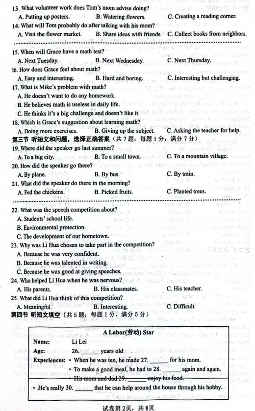 2026.5唐山市路南区中考二模试卷及答案(全科含听力) 第28张
