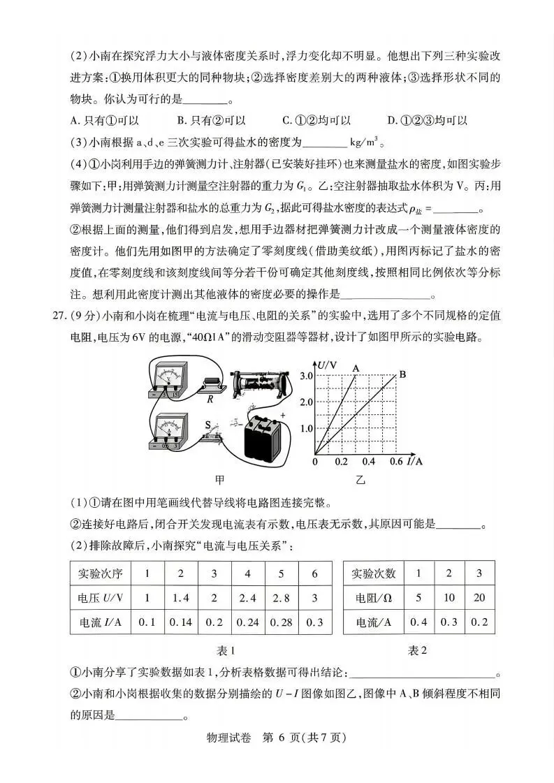 南岗区九年级学生水平检测试卷+答案【2026年】【物理】【高清电子版】 第7张 南岗区九年级学生水平检测试卷+答案【2026年】【物理】【高清电子版】 第7张