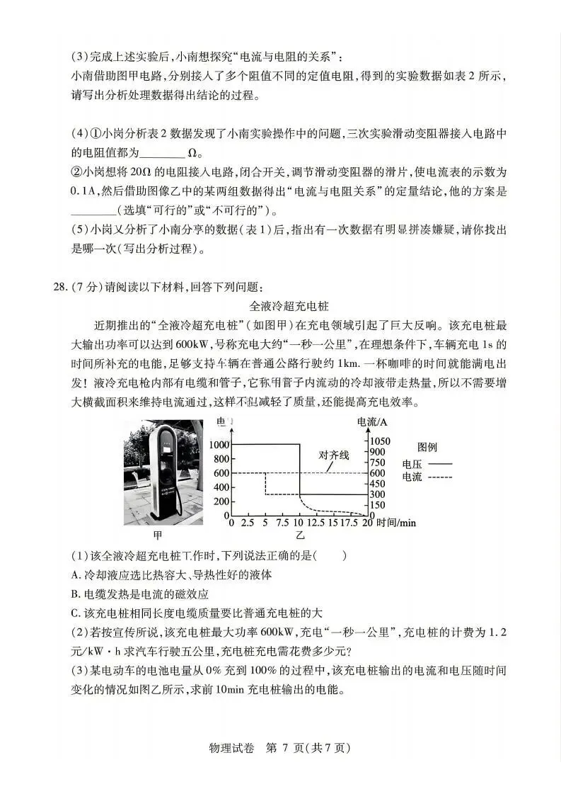 南岗区九年级学生水平检测试卷+答案【2026年】【物理】【高清电子版】 第8张 南岗区九年级学生水平检测试卷+答案【2026年】【物理】【高清电子版】 第8张