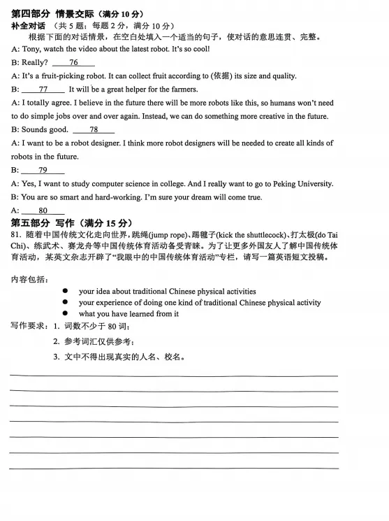 2026.5唐山市路南区中考二模试卷及答案(全科含听力) 第34张