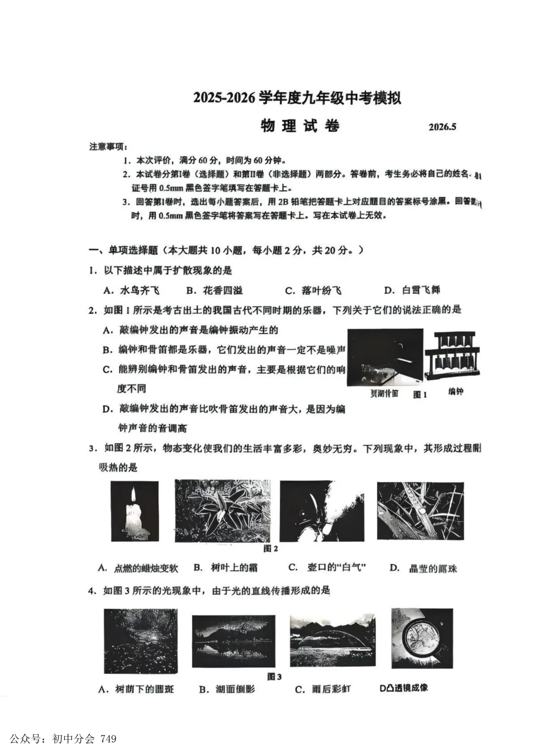 2026.5唐山市路南区中考二模试卷及答案(全科含听力) 第36张