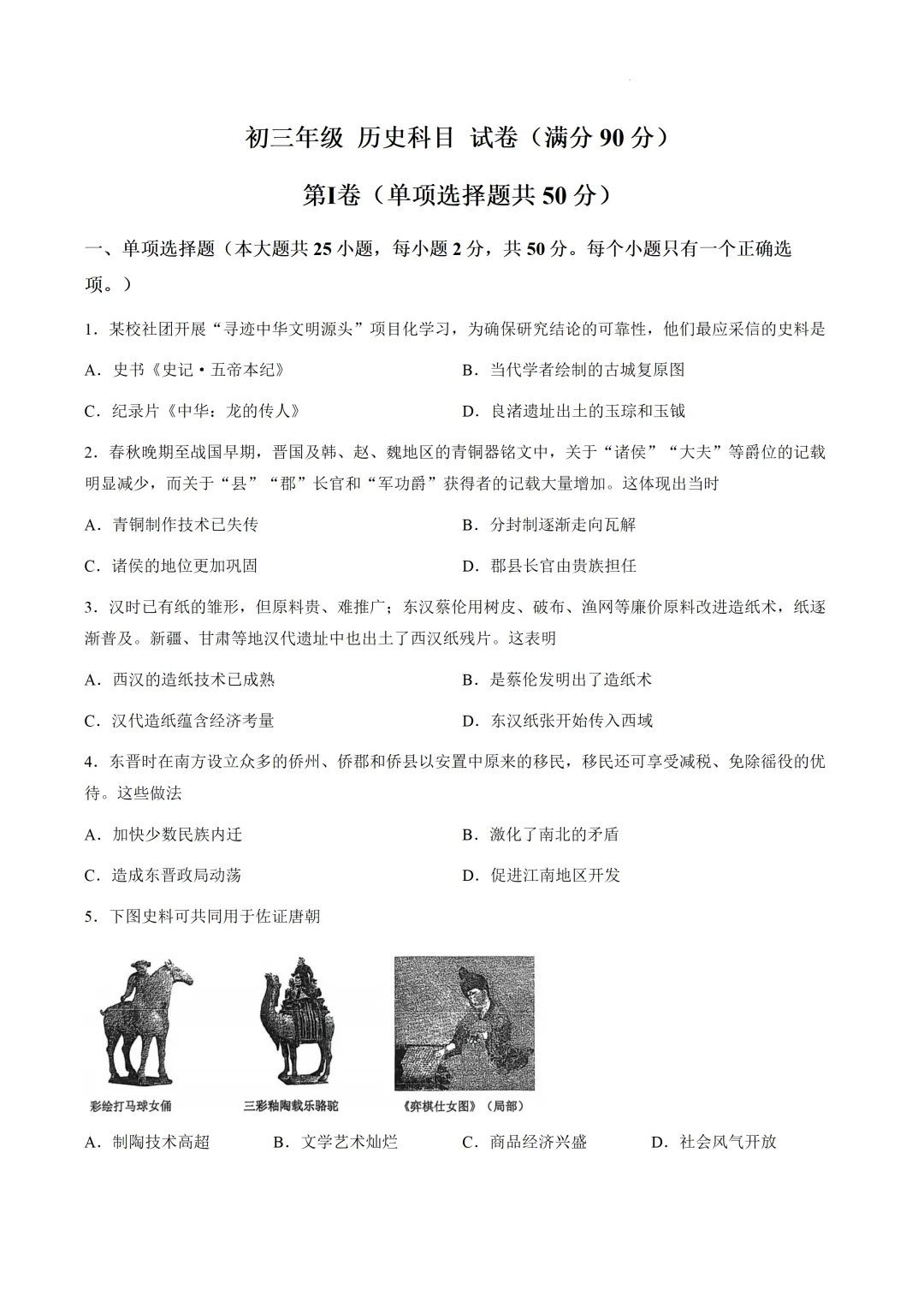 2026年广州中考二模历史试卷 第1张 2026年广州中考二模历史试卷 第1张