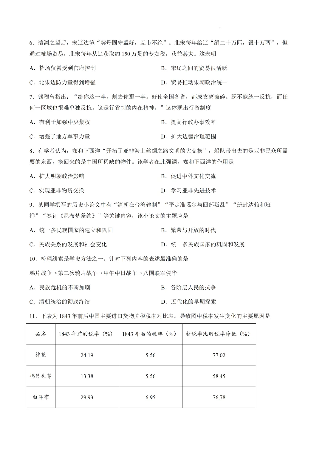 2026年广州中考二模历史试卷 第2张 2026年广州中考二模历史试卷 第2张