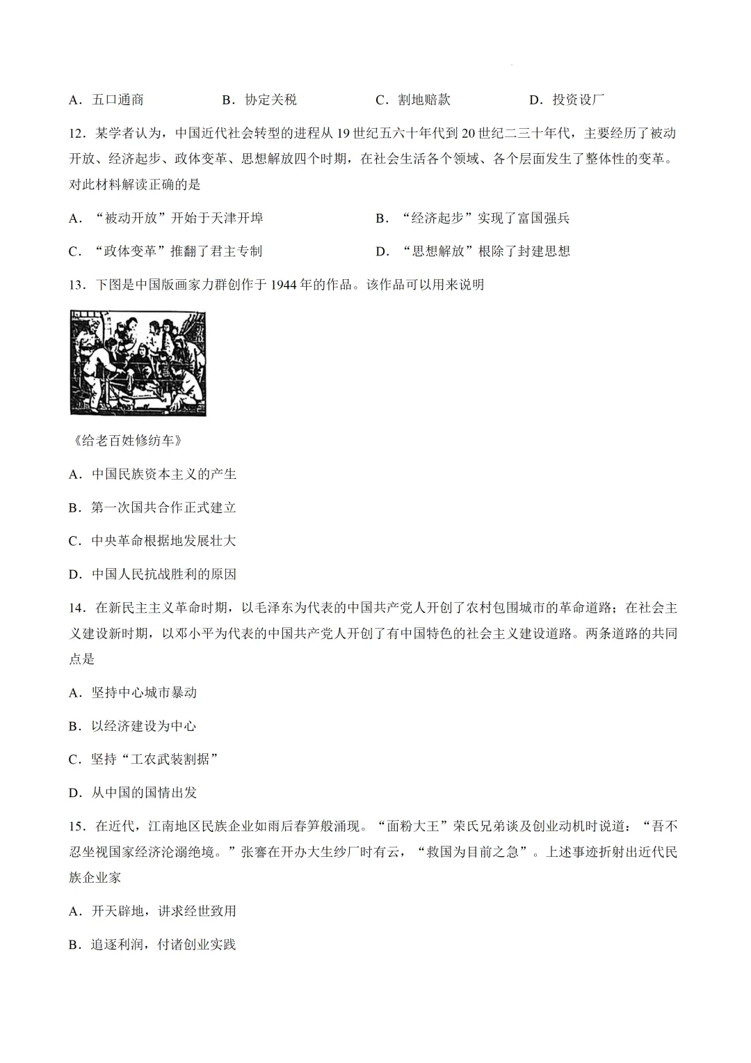 2026年广州中考二模历史试卷 第3张 2026年广州中考二模历史试卷 第3张