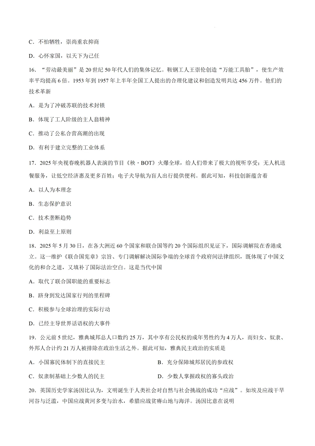 2026年广州中考二模历史试卷 第4张 2026年广州中考二模历史试卷 第4张
