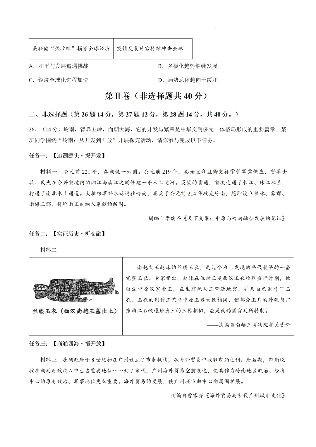 2026年广州中考二模历史试卷 第6张 2026年广州中考二模历史试卷 第6张
