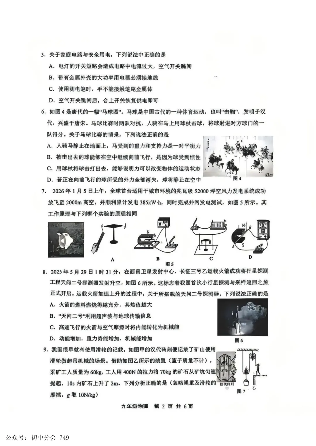 2026.5唐山市路南区中考二模试卷及答案(全科含听力) 第37张