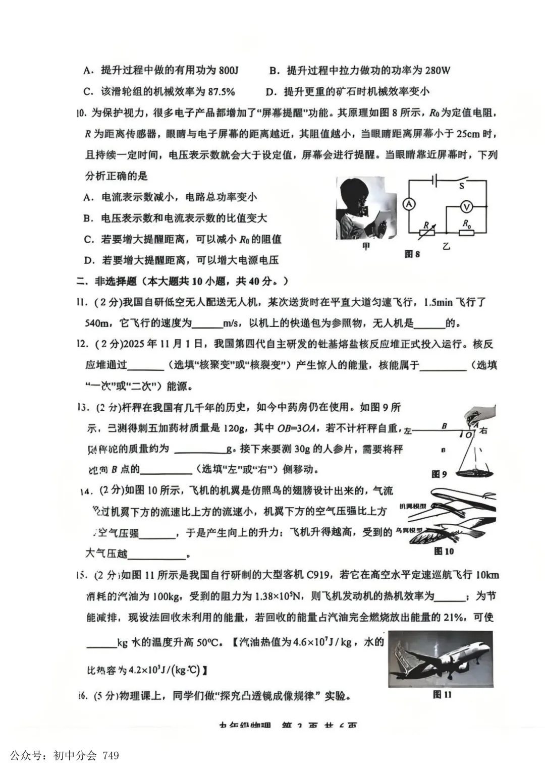 2026.5唐山市路南区中考二模试卷及答案(全科含听力) 第38张