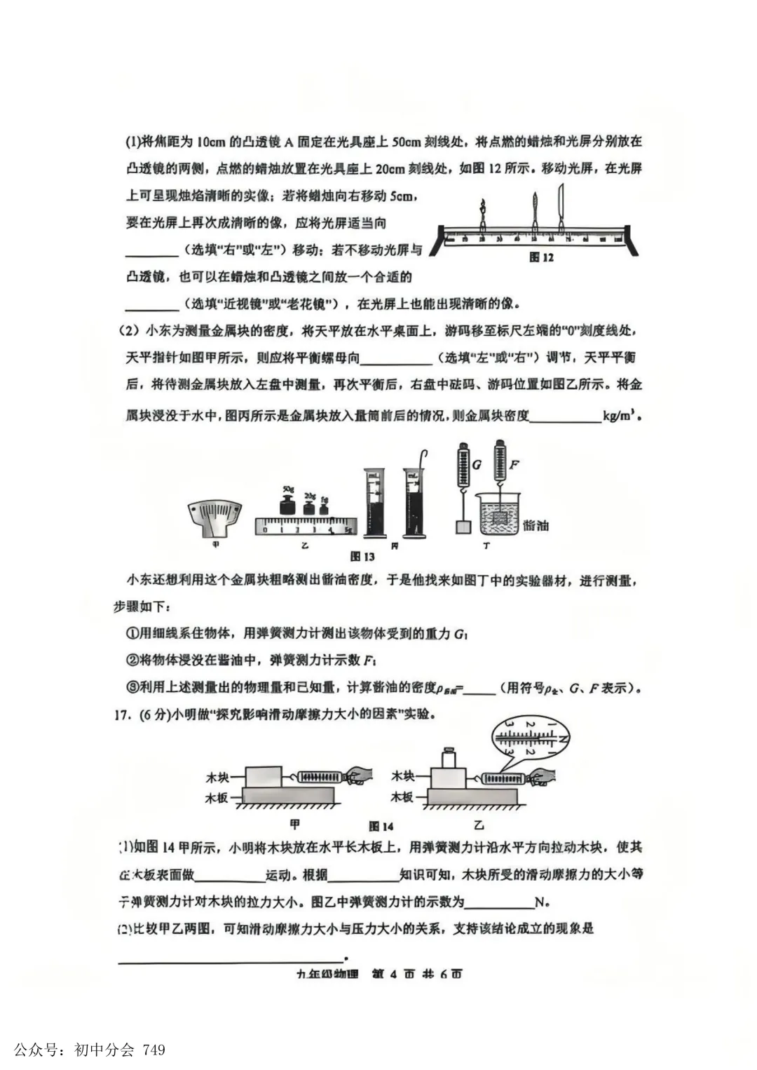 2026.5唐山市路南区中考二模试卷及答案(全科含听力) 第39张