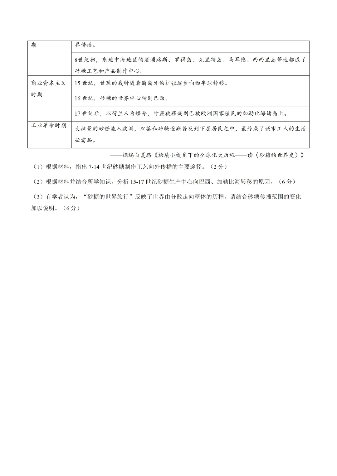 2026年广州中考二模历史试卷 第8张 2026年广州中考二模历史试卷 第8张