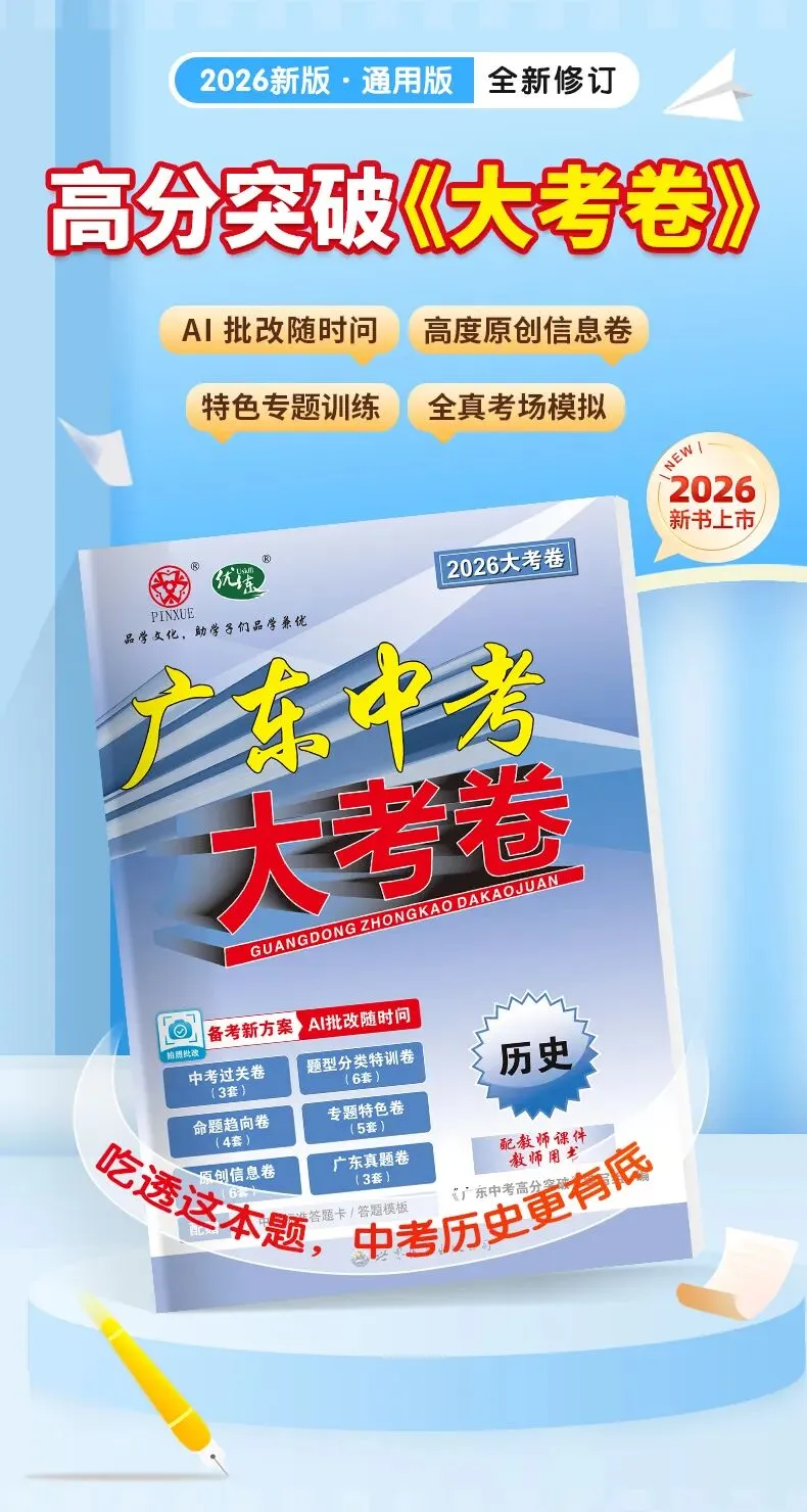 2026年广州中考二模历史试卷 第10张 2026年广州中考二模历史试卷 第10张