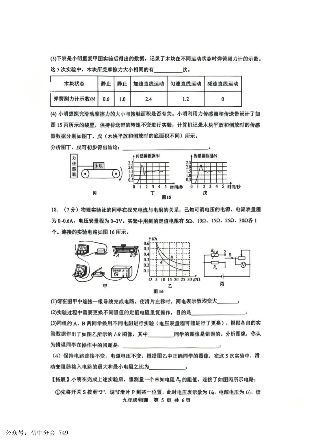 2026.5唐山市路南区中考二模试卷及答案(全科含听力) 第40张