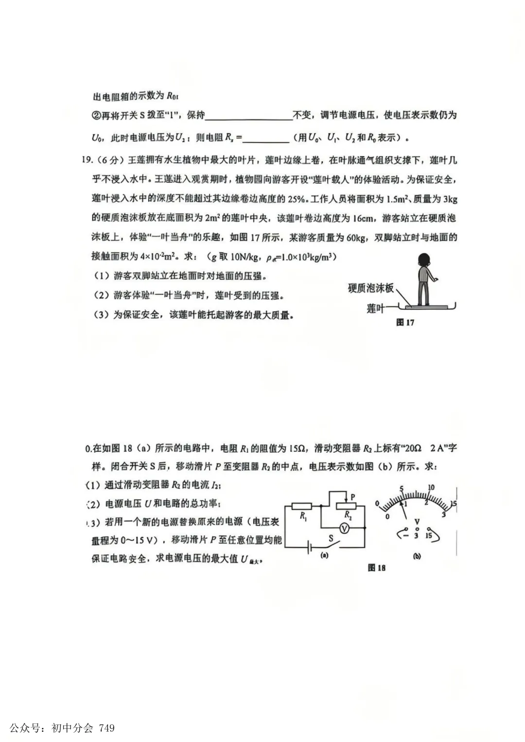 2026.5唐山市路南区中考二模试卷及答案(全科含听力) 第41张