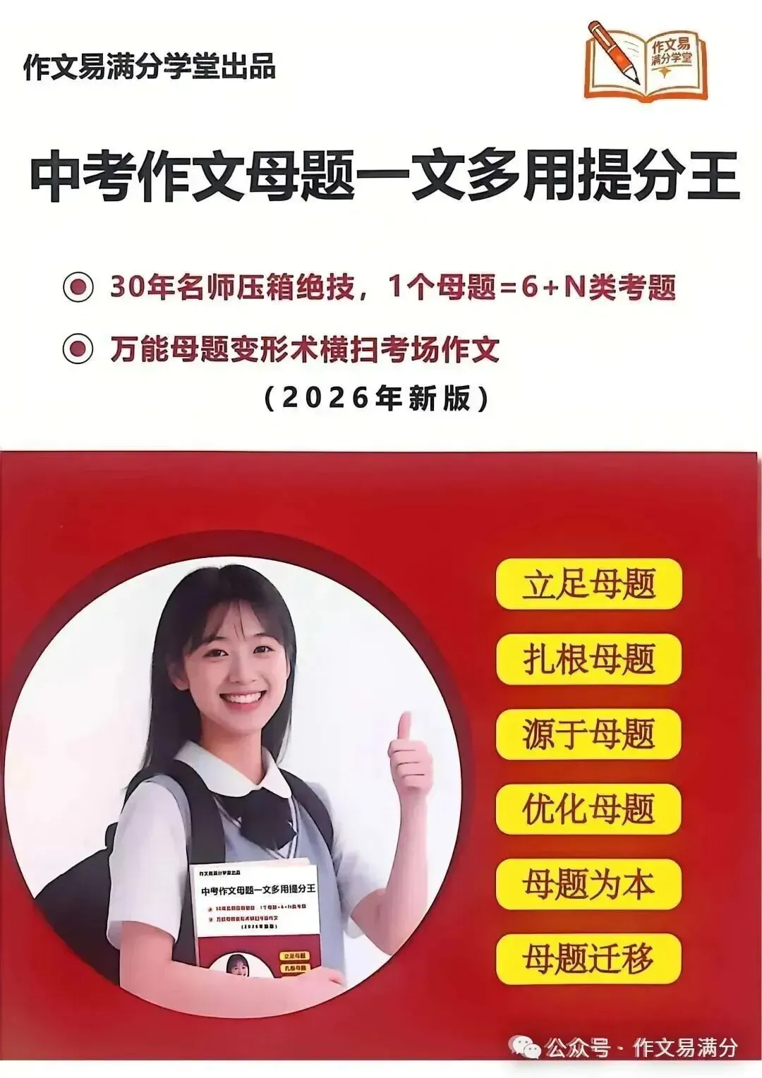 2026年中考母题一文多用考场提分策略——一次“学才艺”(二胡)的经历素材迁移10大主题 第1张 2026年中考母题一文多用考场提分策略——一次“学才艺”(二胡)的经历素材迁移10大主题 第1张