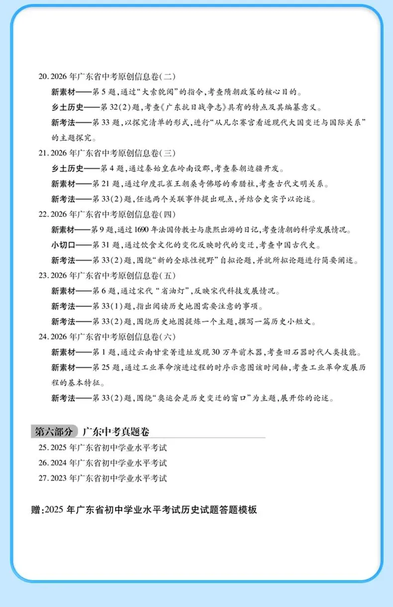 2026年广州中考二模历史试卷 第18张 2026年广州中考二模历史试卷 第18张