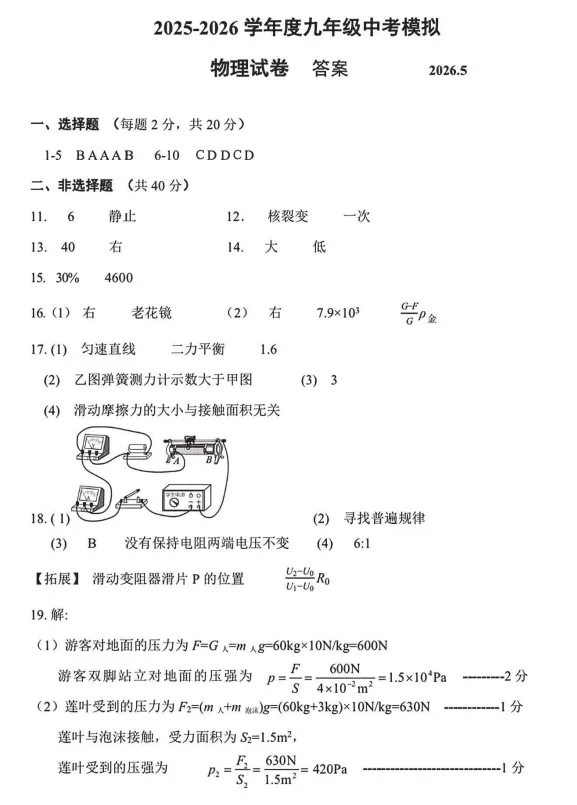 2026.5唐山市路南区中考二模试卷及答案(全科含听力) 第42张