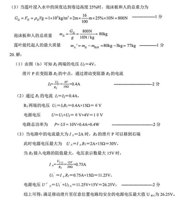 2026.5唐山市路南区中考二模试卷及答案(全科含听力) 第43张
