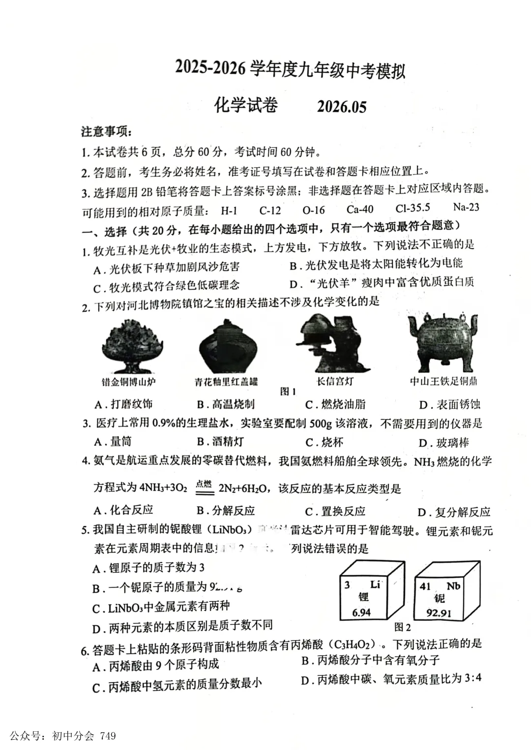 2026.5唐山市路南区中考二模试卷及答案(全科含听力) 第44张