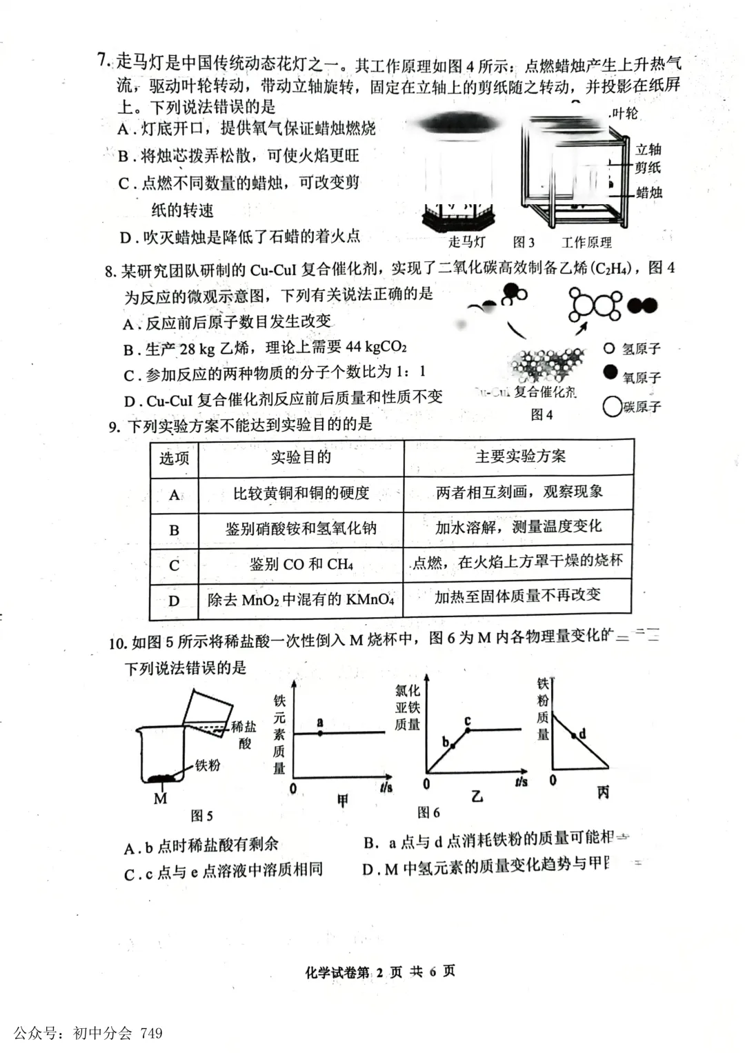 2026.5唐山市路南区中考二模试卷及答案(全科含听力) 第45张