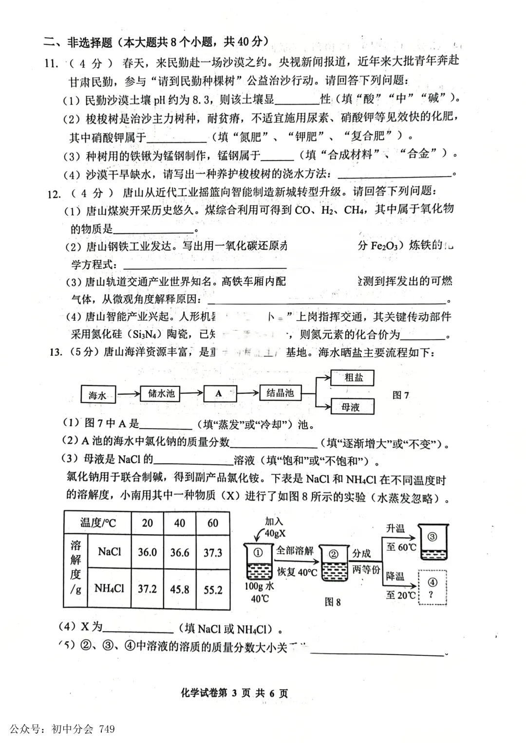 2026.5唐山市路南区中考二模试卷及答案(全科含听力) 第46张