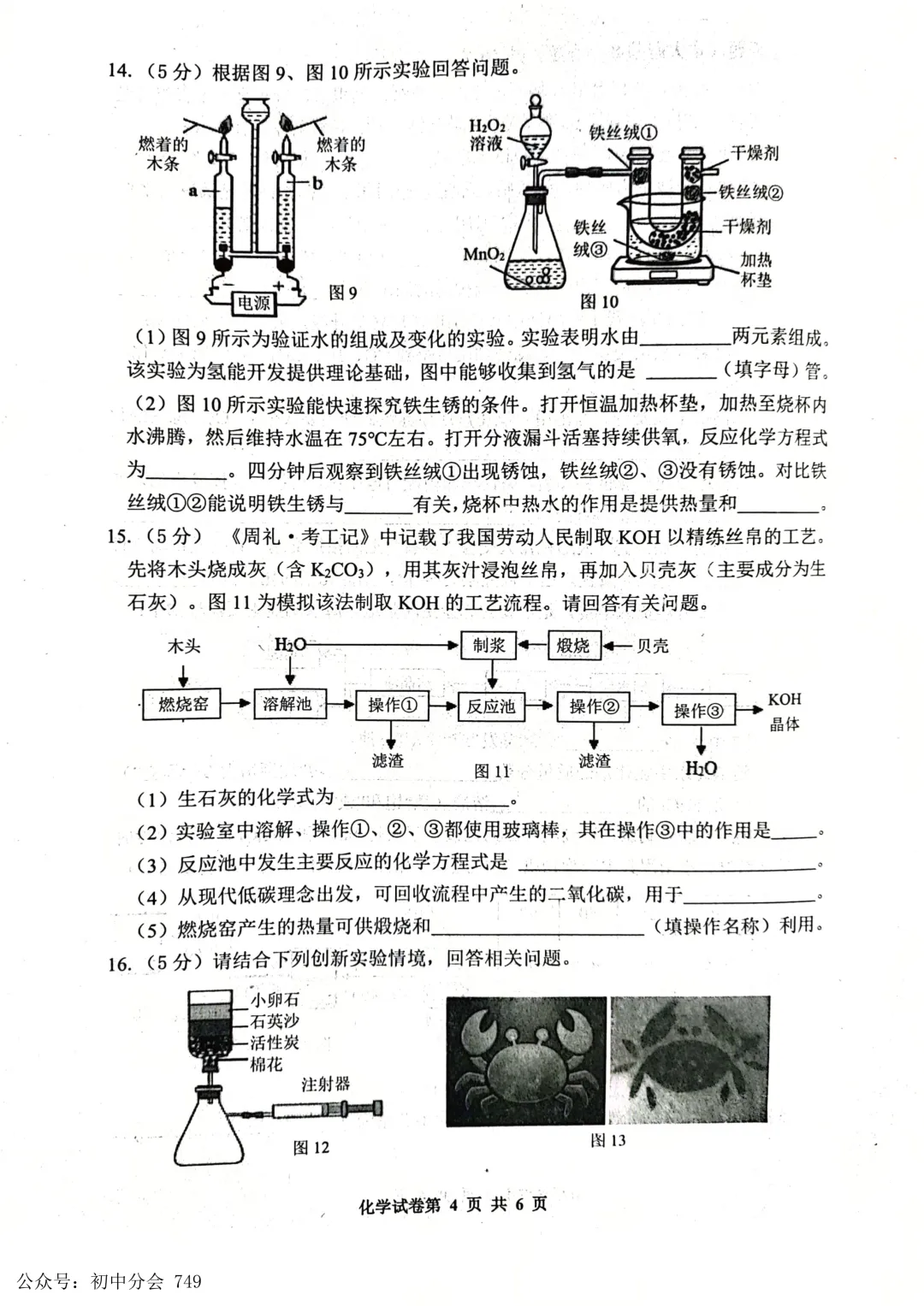 2026.5唐山市路南区中考二模试卷及答案(全科含听力) 第47张