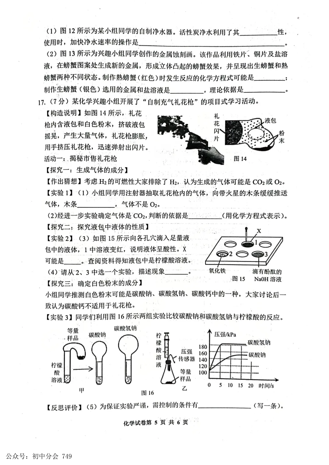 2026.5唐山市路南区中考二模试卷及答案(全科含听力) 第48张