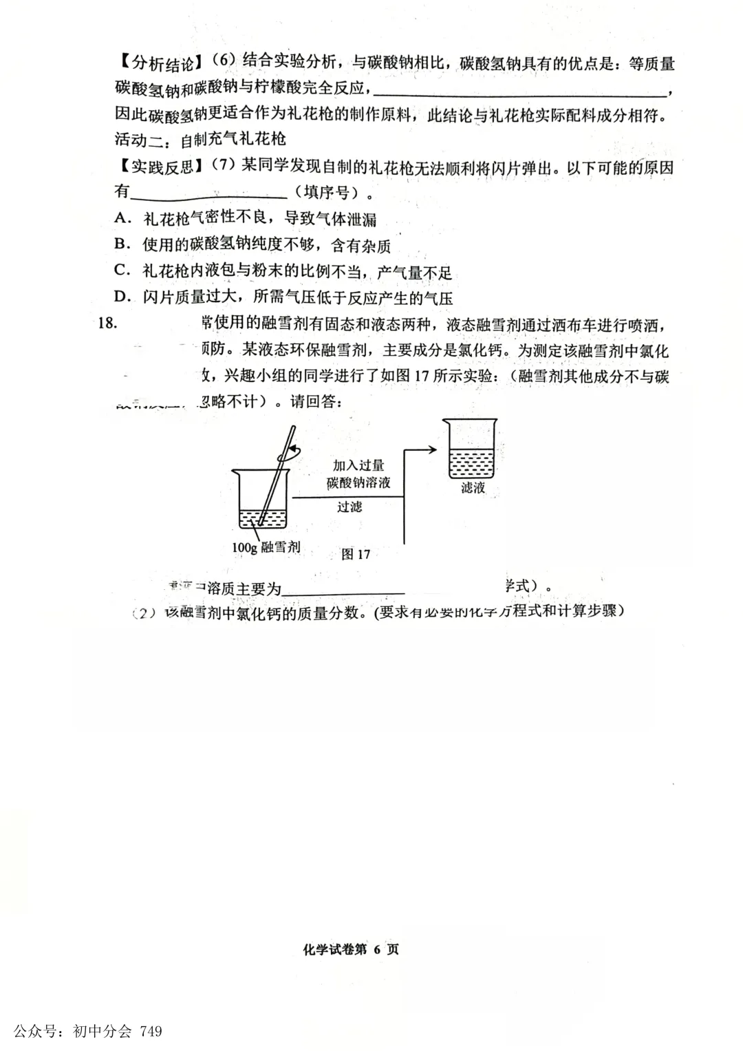 2026.5唐山市路南区中考二模试卷及答案(全科含听力) 第49张