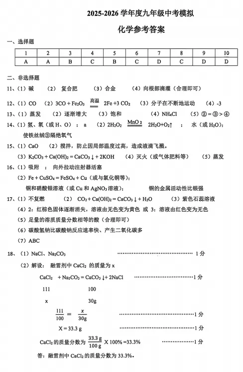 2026.5唐山市路南区中考二模试卷及答案(全科含听力) 第50张