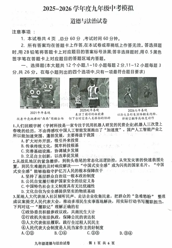 2026.5唐山市路南区中考二模试卷及答案(全科含听力) 第51张